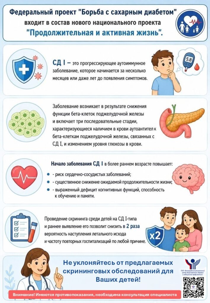 Памятка-_Федеральный-проект-Борьба-с-сахарным-диабетом-709x1024.jpg