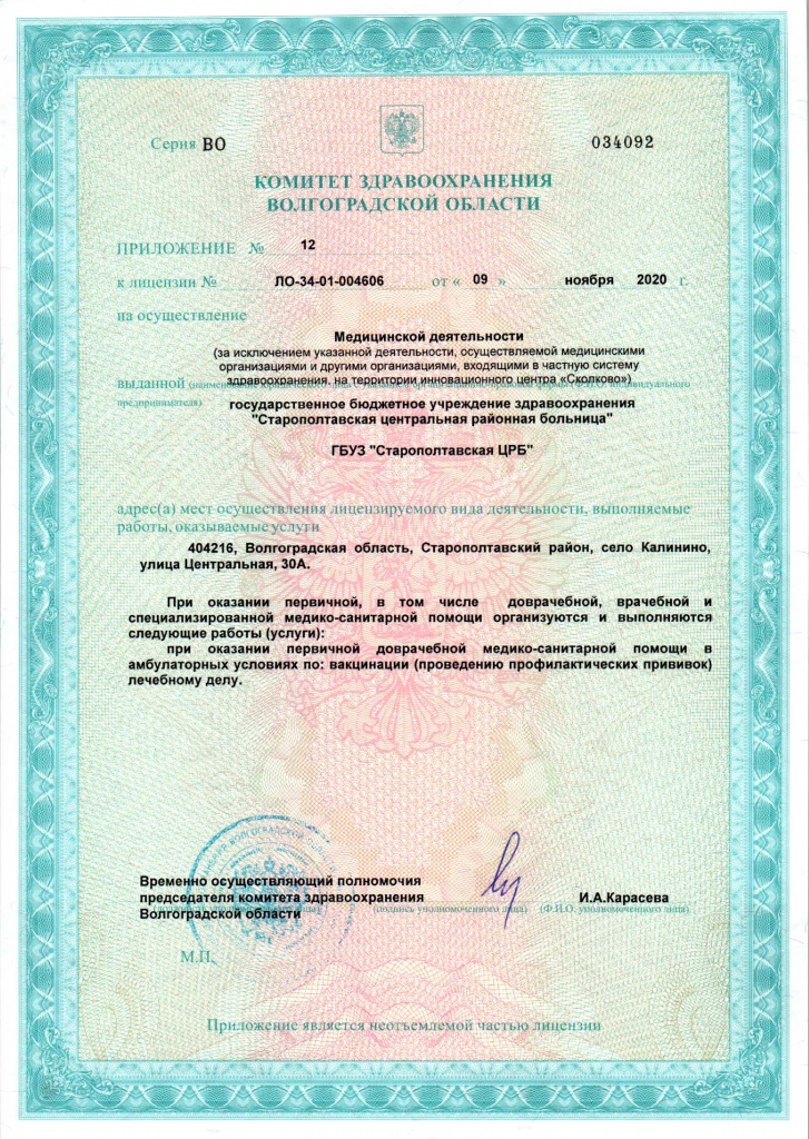 Лицензия 4606 от 09.11.2020 Старополтавская ЦРБ-15.jpg