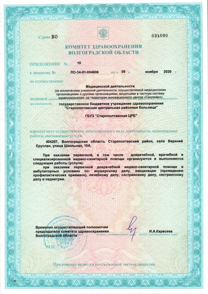 Лицензия 4606 от 09.11.2020 Старополтавская ЦРБ-13.jpg