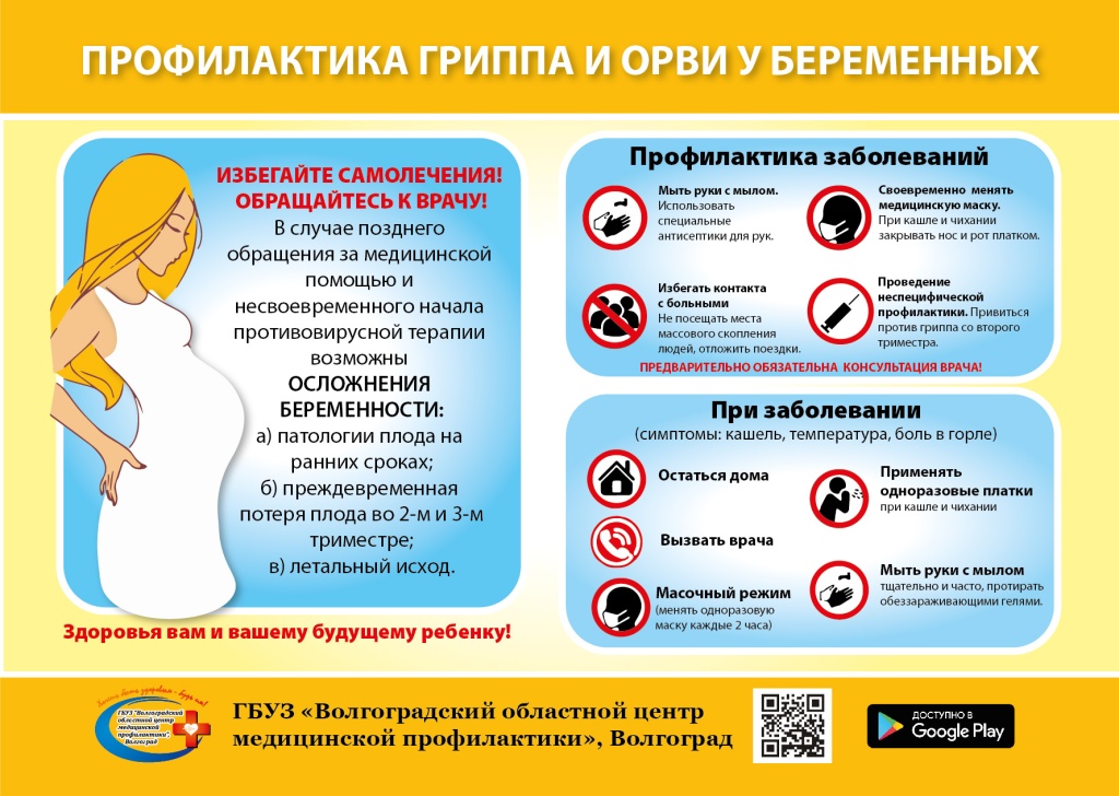 Профилактика-гриппа-и-ОРВИ-у-беременных-01-3.jpg