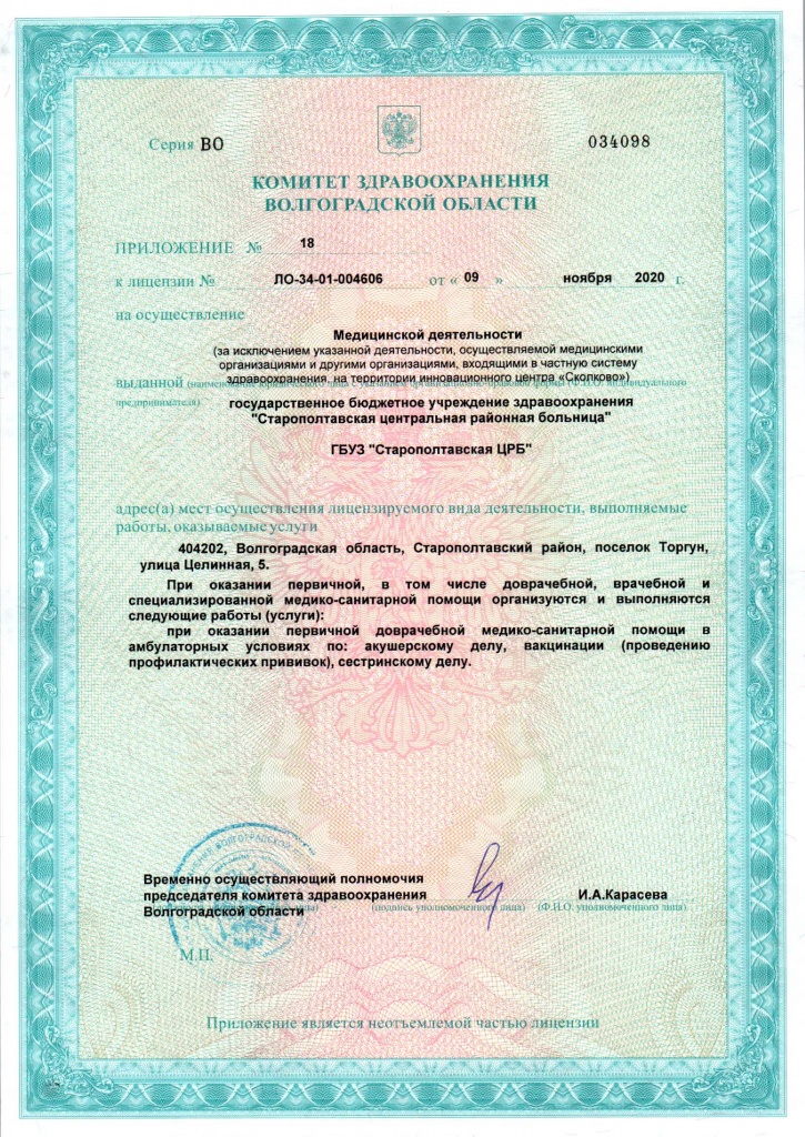 Лицензия 4606 от 09.11.2020 Старополтавская ЦРБ-21.jpg
