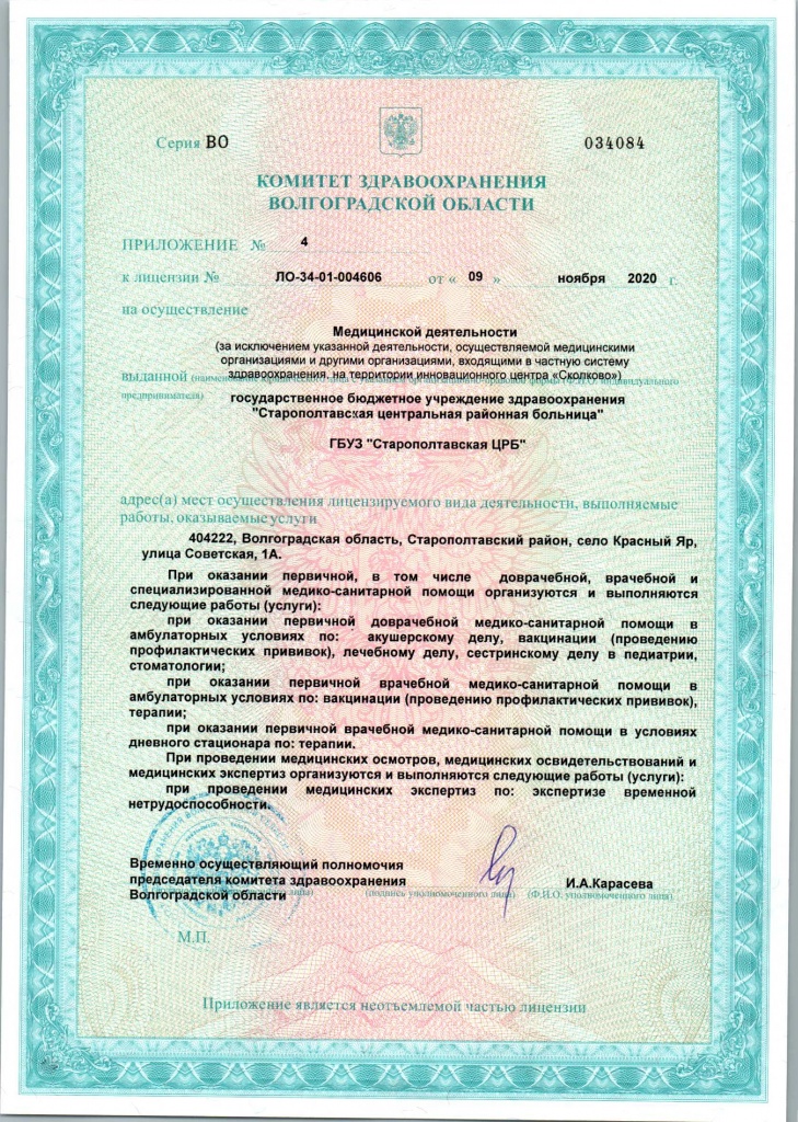 Лицензия 4606 от 09.11.2020 Старополтавская ЦРБ-7.jpg