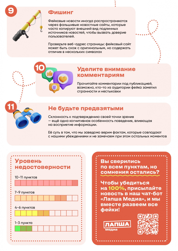 Чеклист по фактчекингу_page-0003.jpg Чеклист по фактчекингу_page-0003.jpg