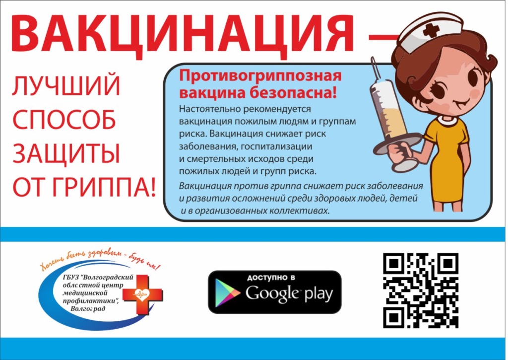 вакцинация-лучший-способ-защиты-от-гриппа-1.jpg