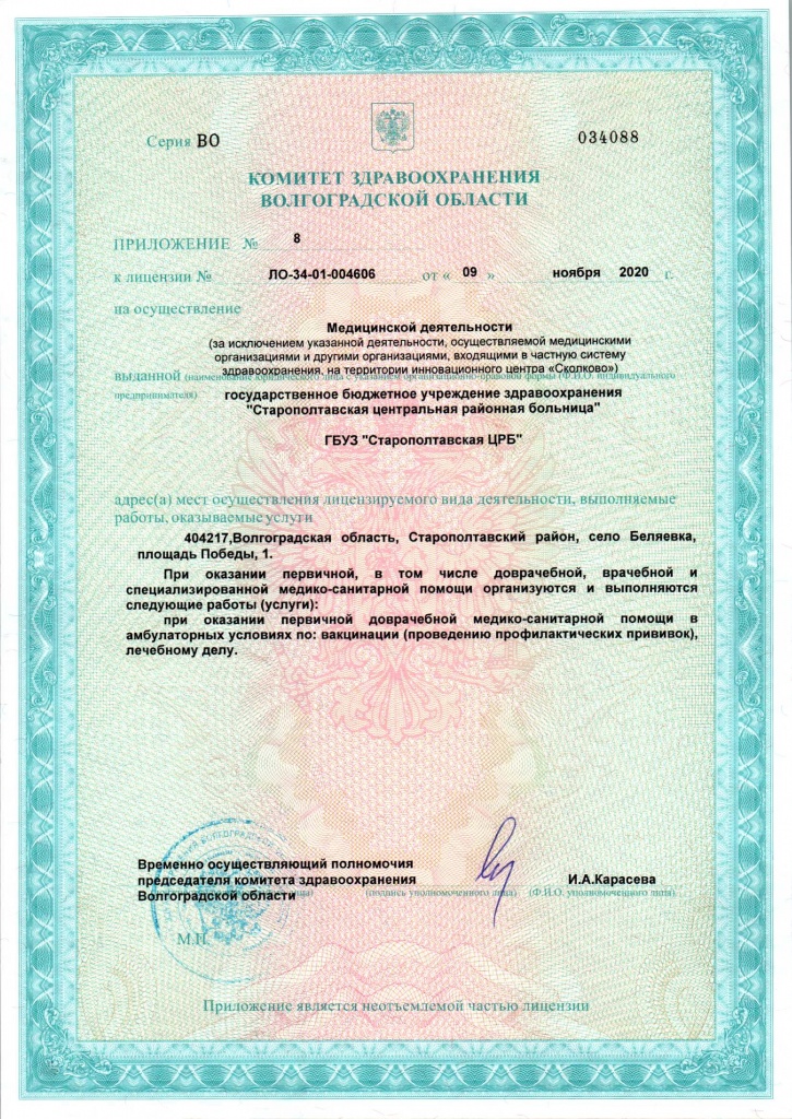 Лицензия 4606 от 09.11.2020 Старополтавская ЦРБ-11.jpg
