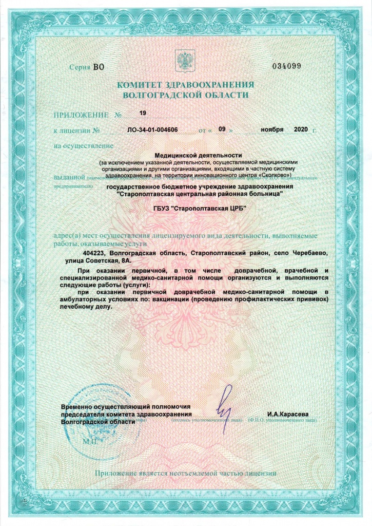 Лицензия 4606 от 09.11.2020 Старополтавская ЦРБ-22.jpg