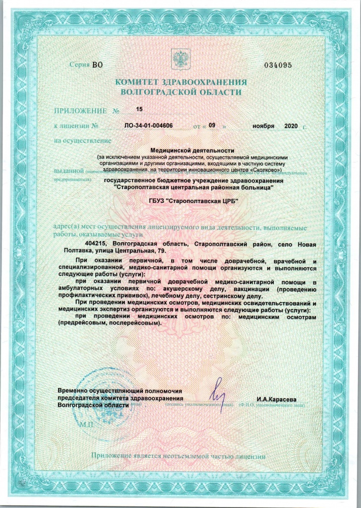 Лицензия 4606 от 09.11.2020 Старополтавская ЦРБ-18.jpg
