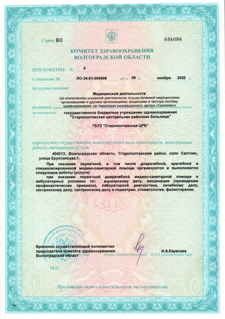 Лицензия 4606 от 09.11.2020 Старополтавская ЦРБ-9.jpg