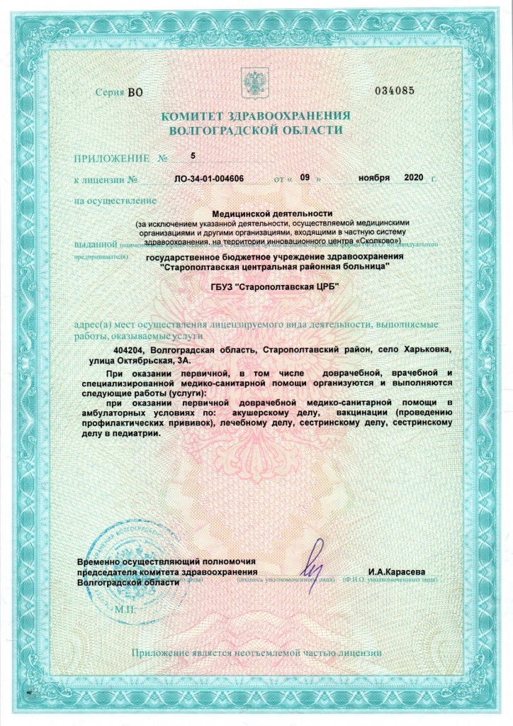 Лицензия 4606 от 09.11.2020 Старополтавская ЦРБ-8.jpg