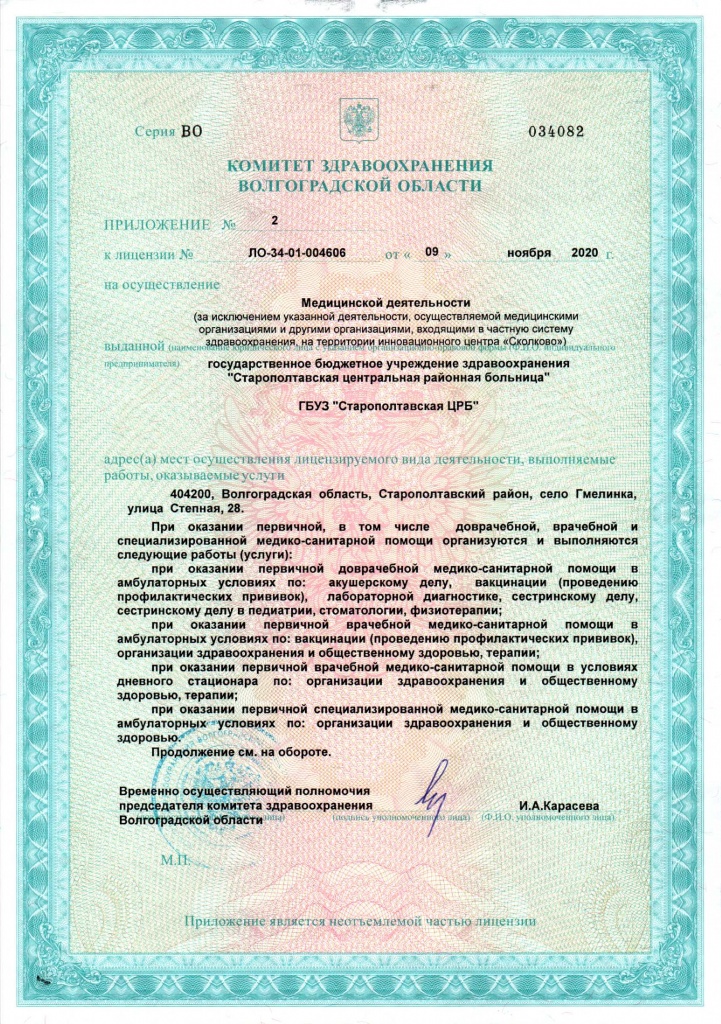 Лицензия 4606 от 09.11.2020 Старополтавская ЦРБ-4.jpg