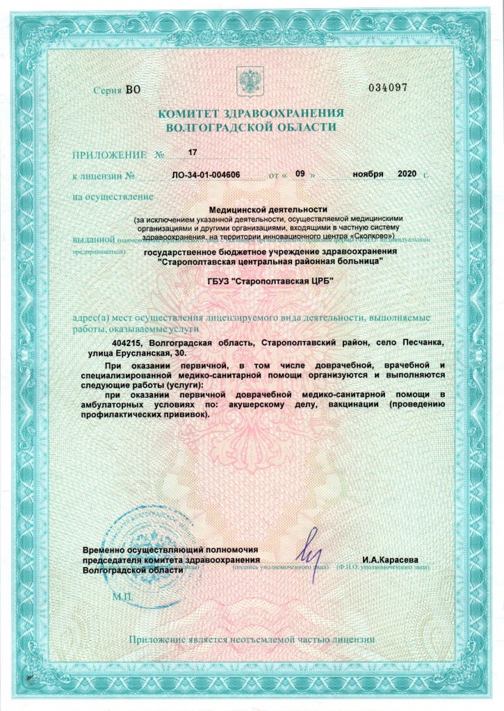 Лицензия 4606 от 09.11.2020 Старополтавская ЦРБ-20.jpg