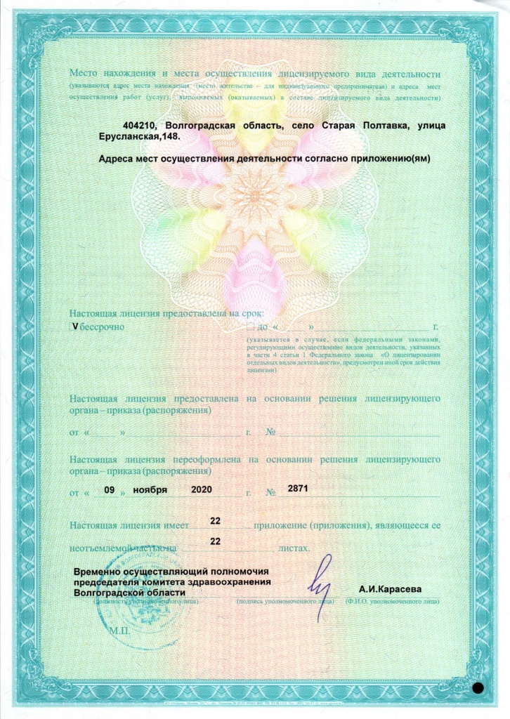 Лицензия 4606 от 09.11.2020 Старополтавская ЦРБ-1.jpg