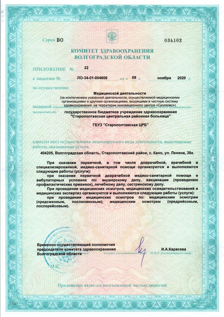 Лицензия 4606 от 09.11.2020 Старополтавская ЦРБ-25.jpg