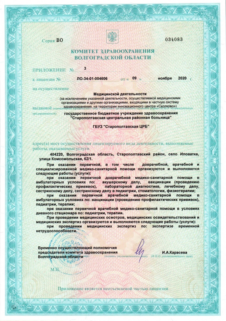 Лицензия 4606 от 09.11.2020 Старополтавская ЦРБ-6.jpg