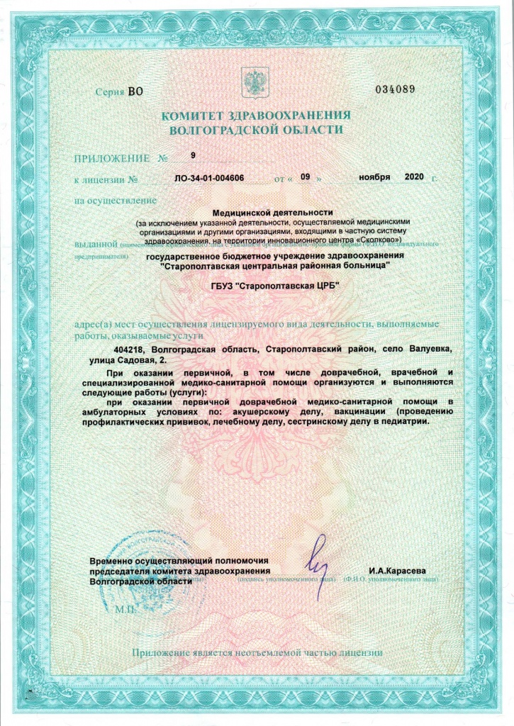 Лицензия 4606 от 09.11.2020 Старополтавская ЦРБ-12.jpg